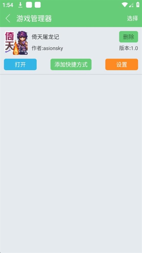 指小游app安卓版