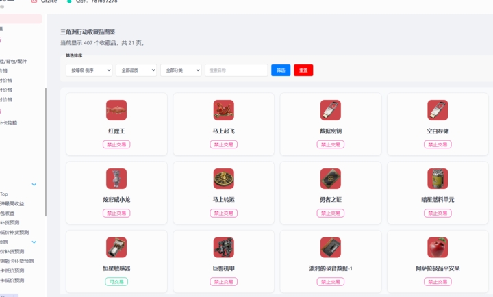 三角洲数据帝工具安卓版