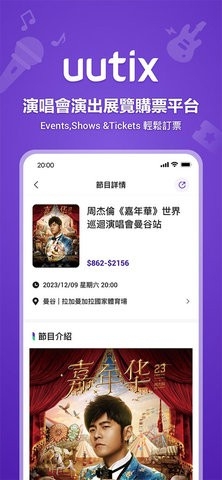 uutix购票APP最新官方版