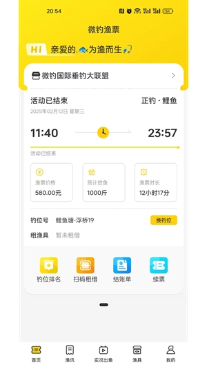微钓app手机版