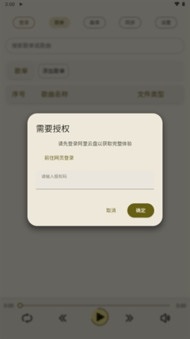 YunYin音乐免费安卓版