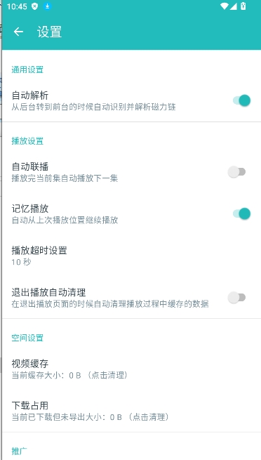 磁力快下app安卓版