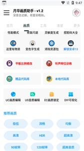 月华画质助手120帧安卓版