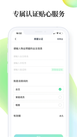 绿仔管家软件安卓版