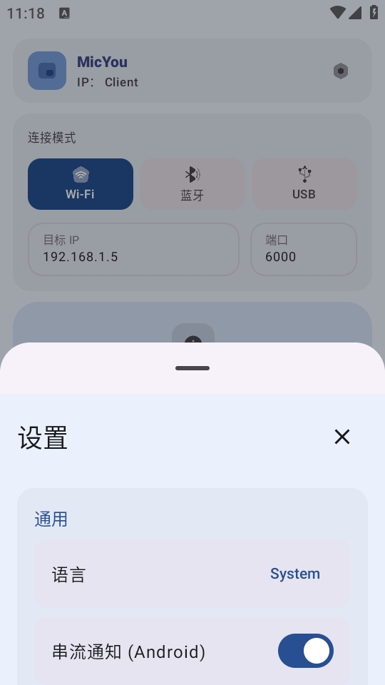 MicYou麦克风官方版