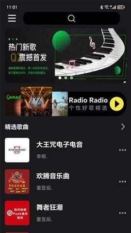 汽震音乐APP官方版