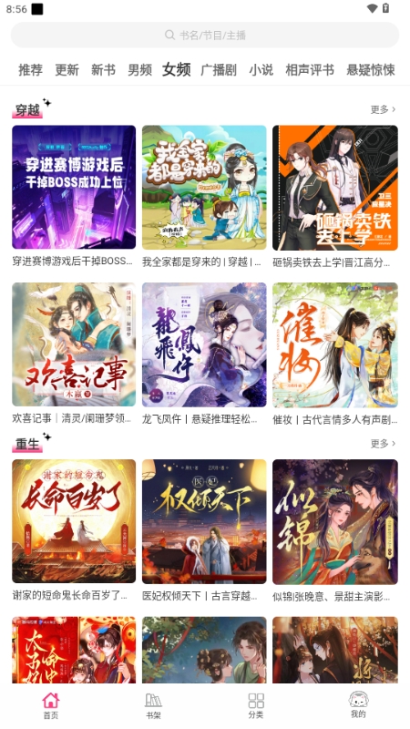 咕噜猫听书安卓版