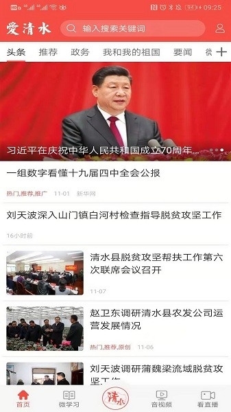 爱清水APP客户端官方版