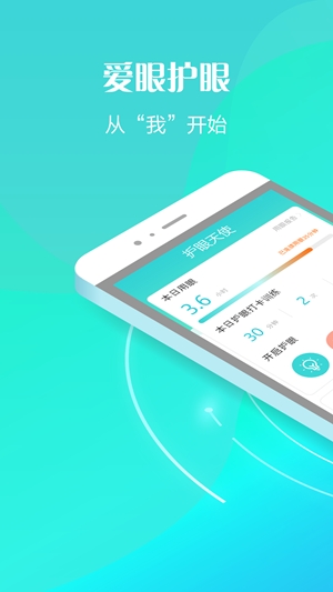 护眼天使官方最新版