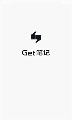 get笔记官方最新版