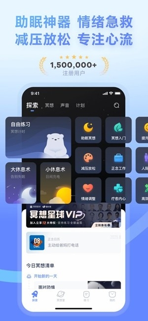 冥想星球app手机版