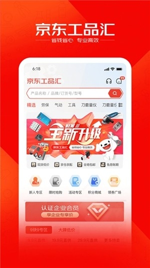 京东工品汇app手机版