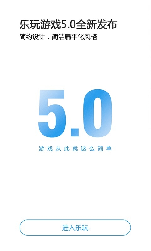 乐玩游戏盒子2026最新版