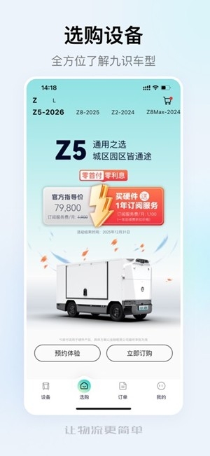 九识城配app手机版