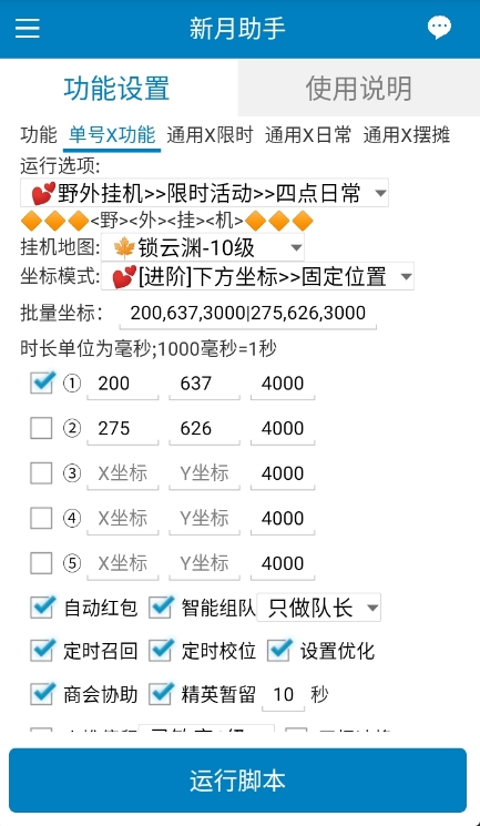 新月助手剑侠情缘手机版