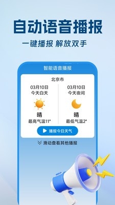 大字天气通最新2026版
