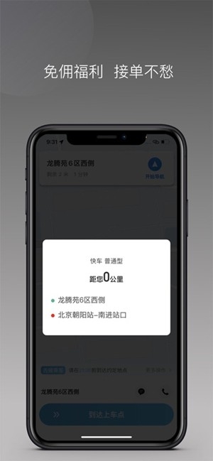 飞嘀尊驾app官方版