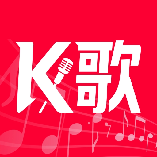 全民唱K歌最新2026版