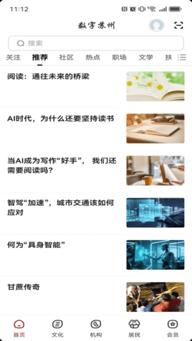 数字苏州APP官方手机版