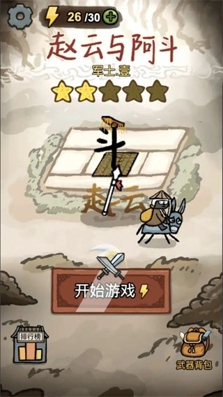 赵云与阿斗小游戏最新版