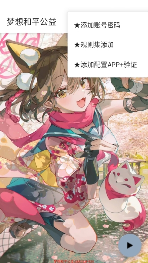 梦想和平公益最新版