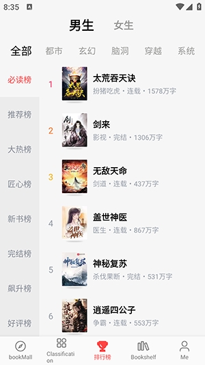 畅听免费小说官方正版