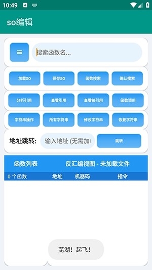 so编辑器安卓版