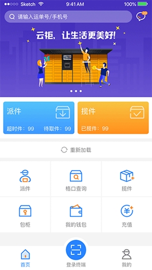 云柜快递员官方最新版