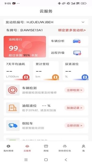 潍柴同行官方最新版