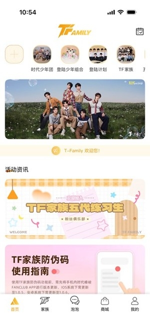 T-FAMILY最新官方版