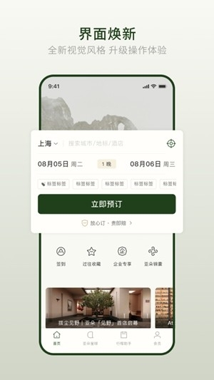 亚朵酒店官方最新版