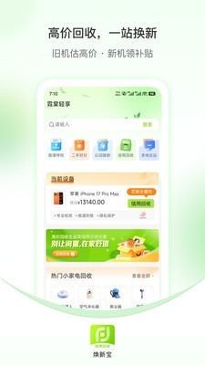 焕新宝信用回收最新版