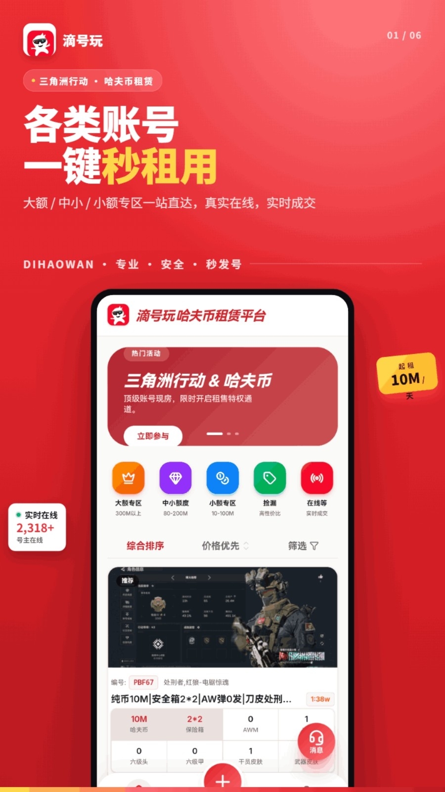 滴号玩最新版