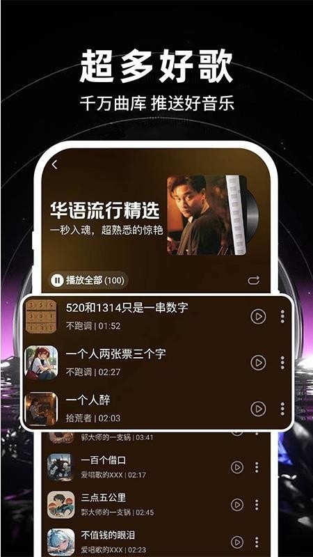 汽车音乐畅听APP官方最新版
