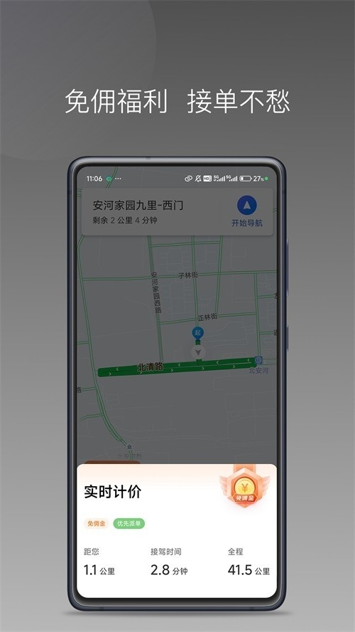 南旺出行司机端最新版本