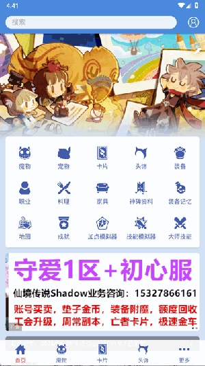 仙境初心百科官方正版