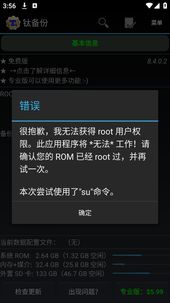 钛备份免root版安卓版