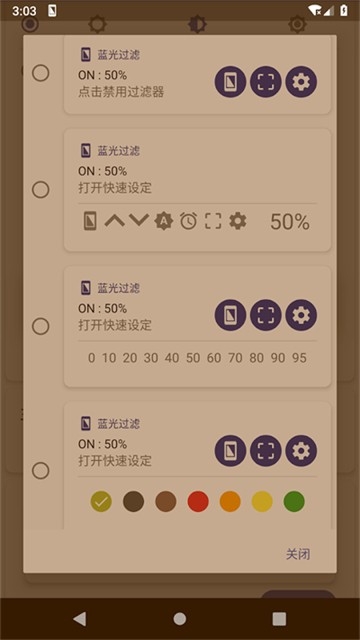 Bluelight Filter官方版