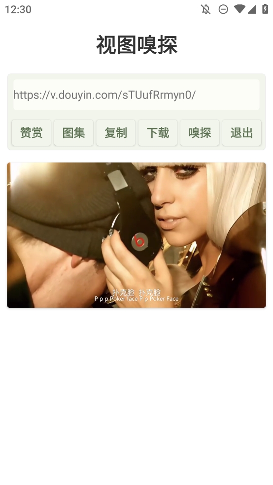 视图嗅探app官方最新版本