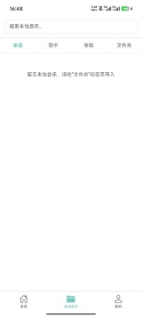 音狐音乐安卓手机版