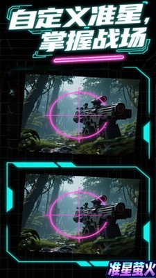 准星萤火APP最新版