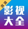 剧海影视大全免费最新版