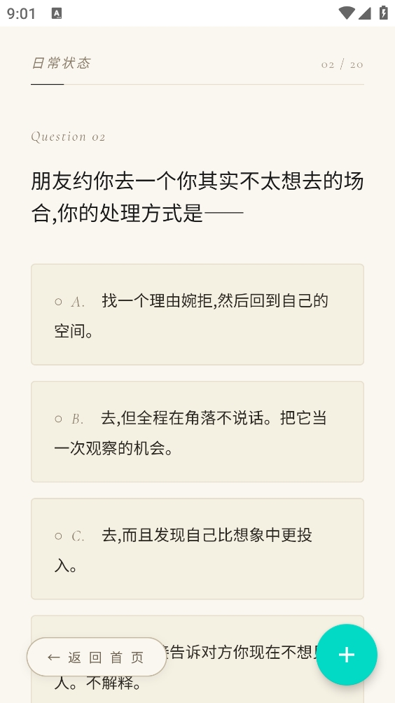 HERTI人格测试免费安卓版