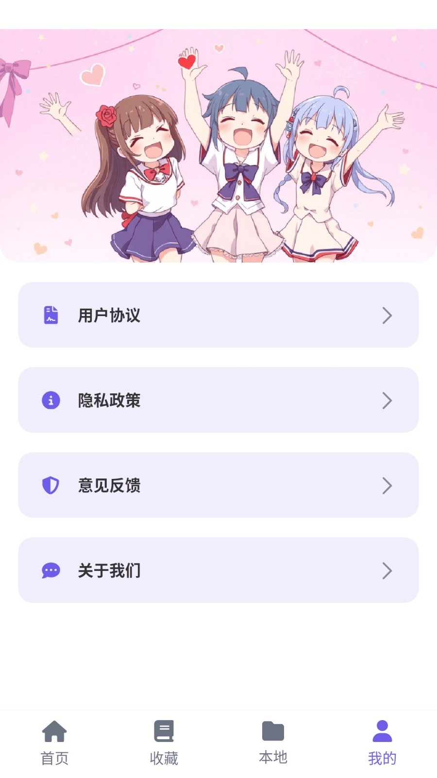 歪歪动漫乐园安卓最新版