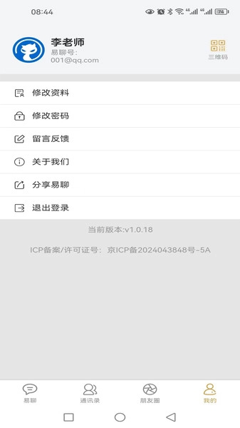 长城易聊app安卓版