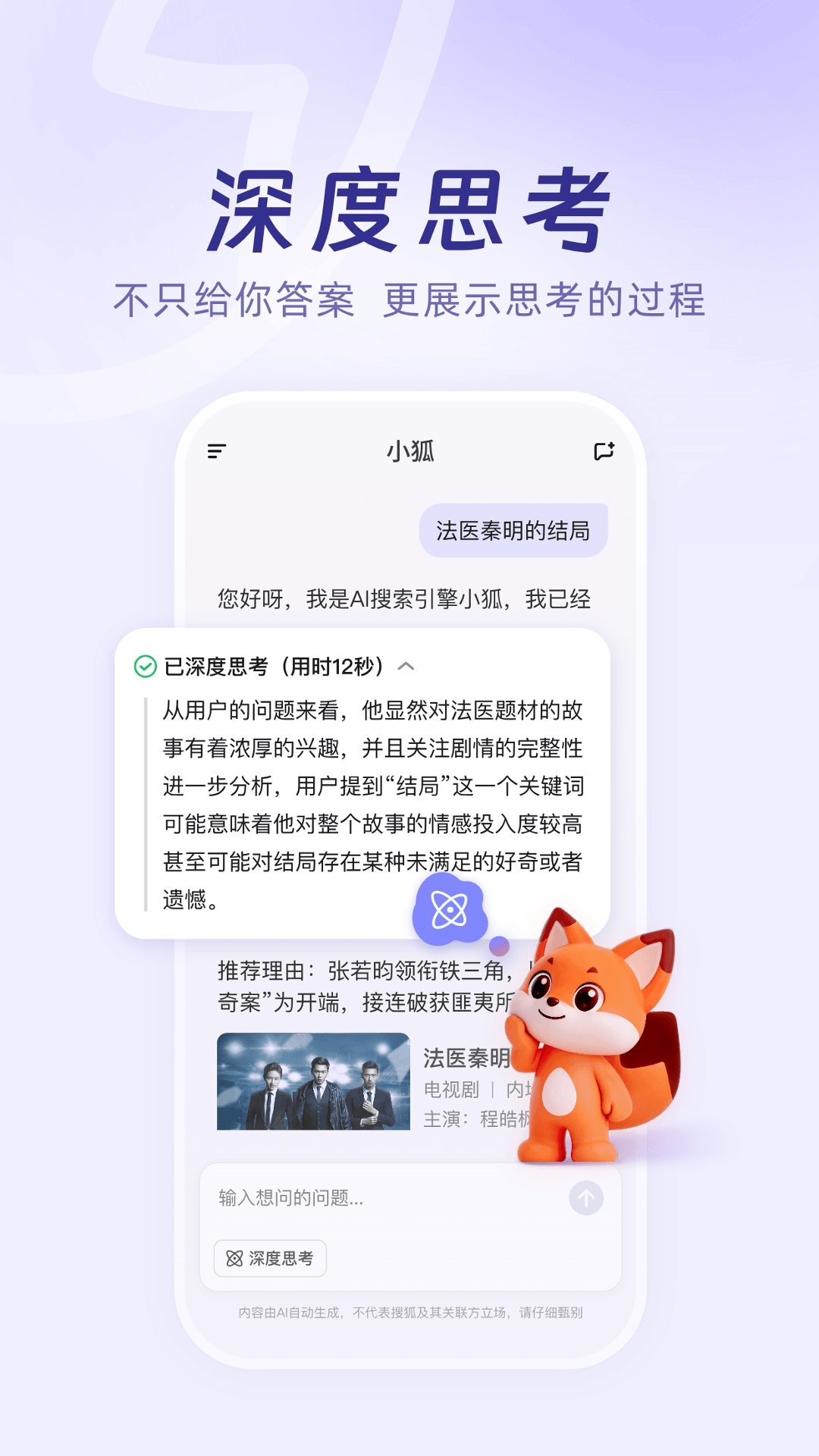 小狐ai应用安卓版