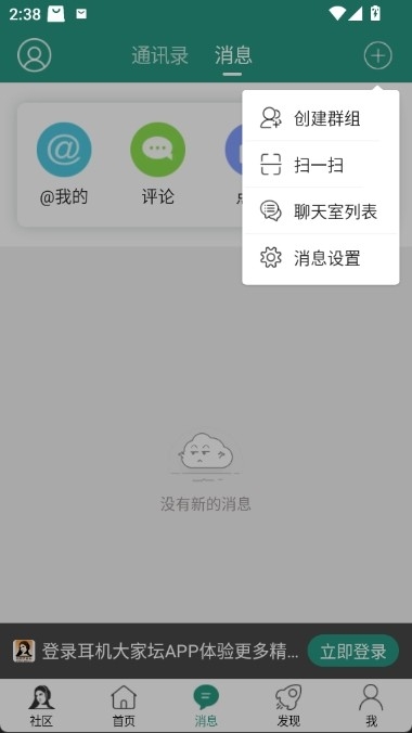 耳机大家坛APP安卓版