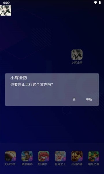 小辉全防安卓版