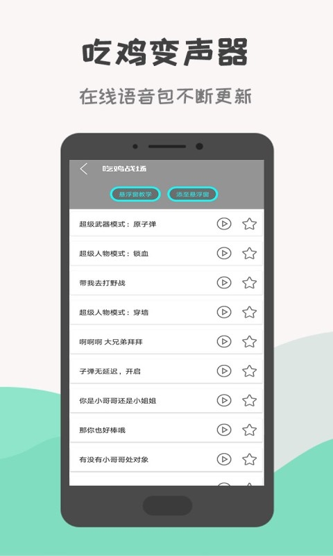 战场变声器手机版