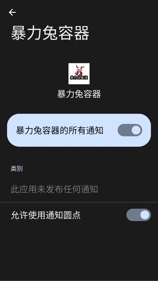 暴力兔容器安卓版